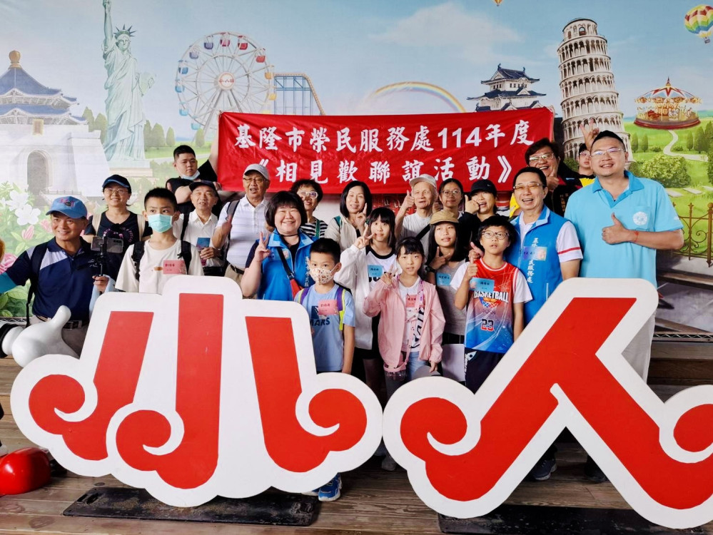 基隆榮服處感謝退軍社團結合愛心企業 為榮民遺孤辦相見歡之旅