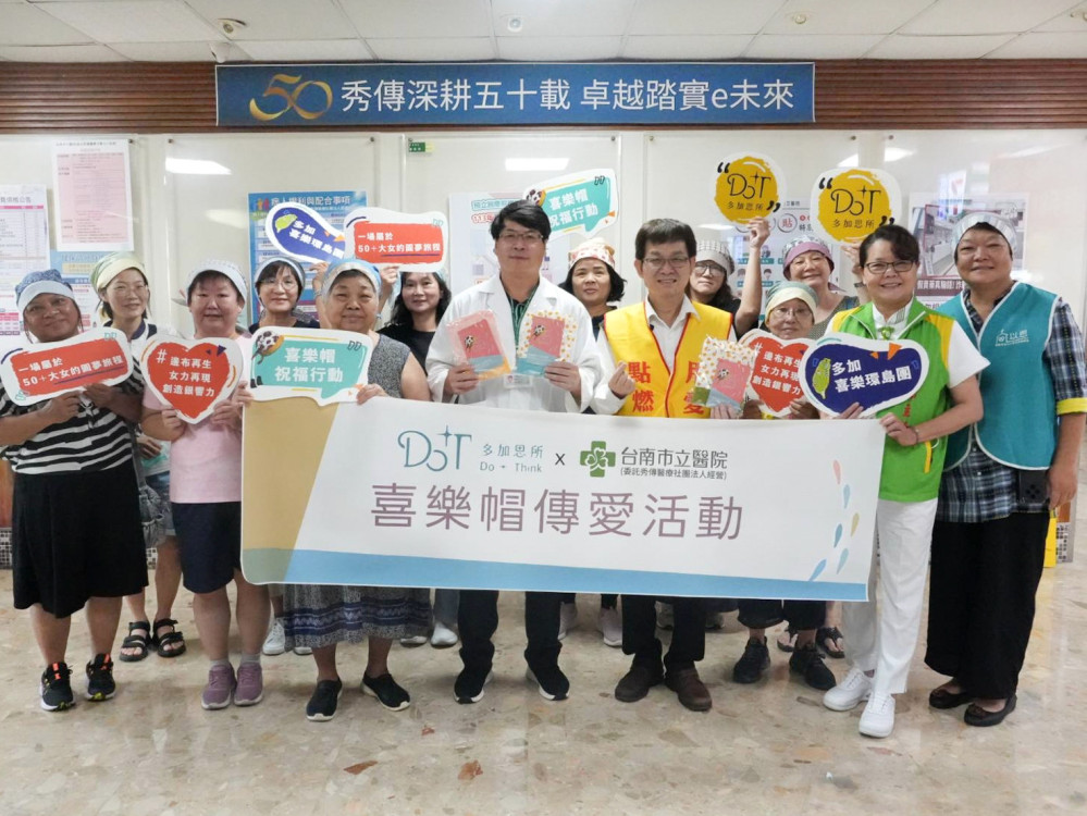 從南市醫出發！多加思所環島送喜樂帽  傳遞力量祝福