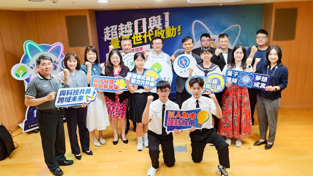 新北攜手中原大學推動「量子應用基地」引領高中職迎接量子浪潮！