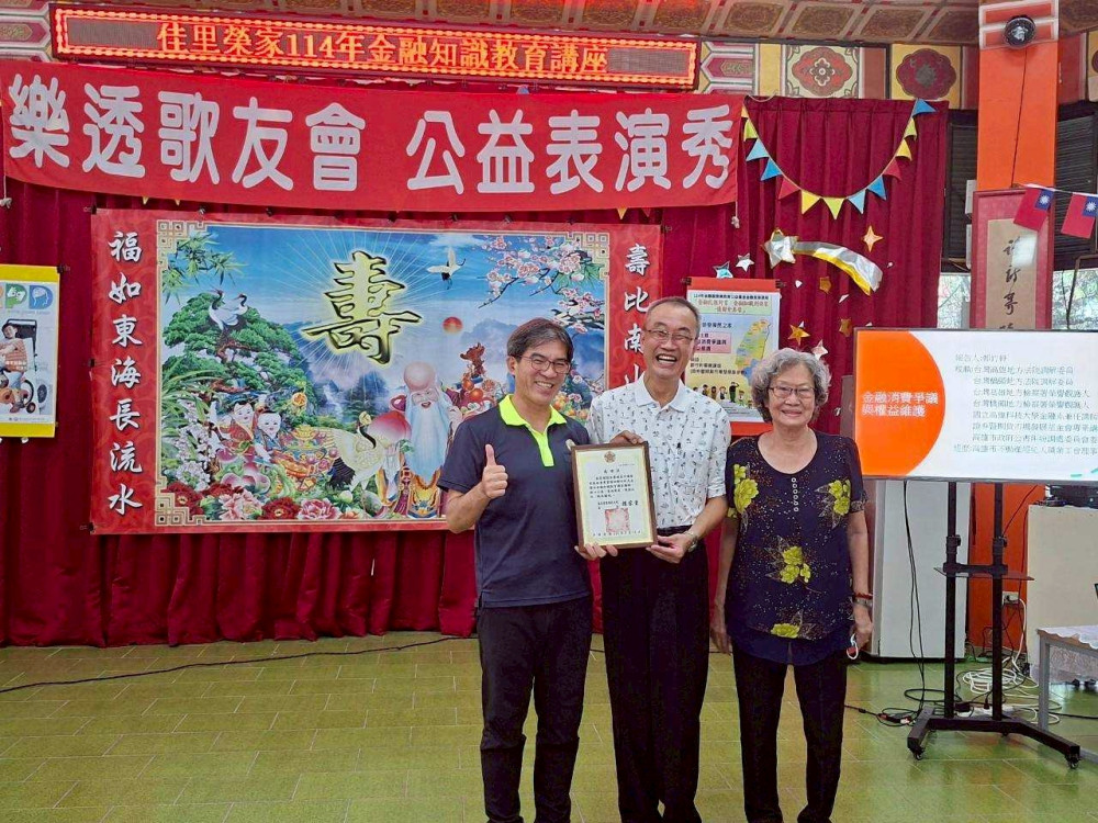 佳里榮家金融知識講座 守護住民消保權益及反詐騙宣導
