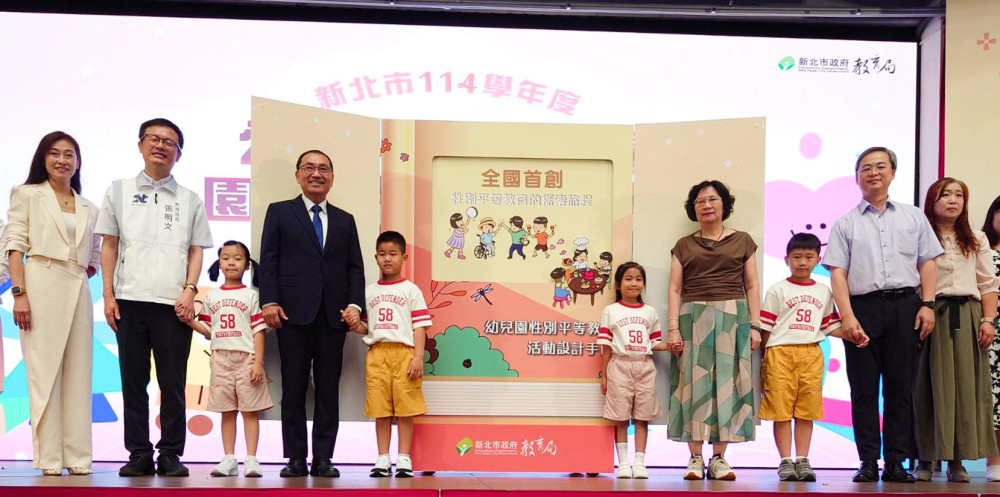 新北發布全國首創「幼兒性平教學手冊」千名幼教園長齊聚宣示打造安全學習園地！