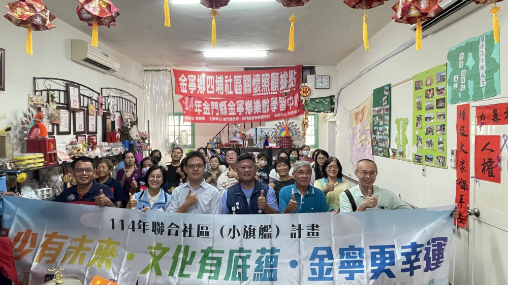 金寧大手牽小手 四埔社區夥伴一起走！服務力×幸福力再升級