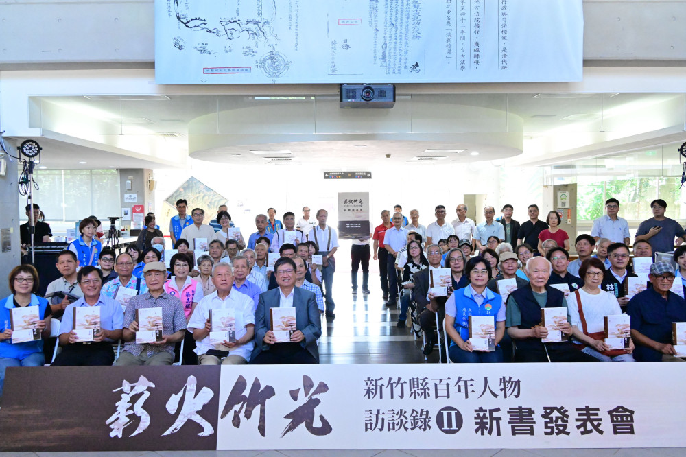竹縣「薪火竹光」新書發表　紀錄傑出典範者耕耘軌跡並傳承文化火炬