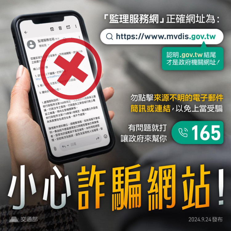 小心詐騙假訊息　中壢監理站：聰明防堵一點訣！