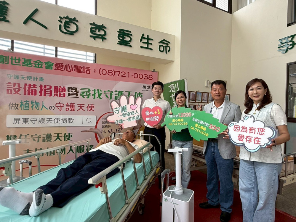 創世屏東院獲企業善心助力 守護天使捐助愛心設備