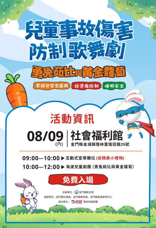 海波兒童劇團《勇兔茹比與黃金蘿蔔》8/9金門登場 