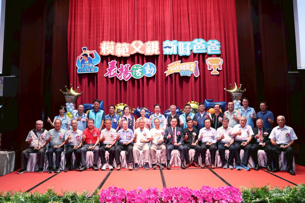 金門表揚模範父親及新好爸爸