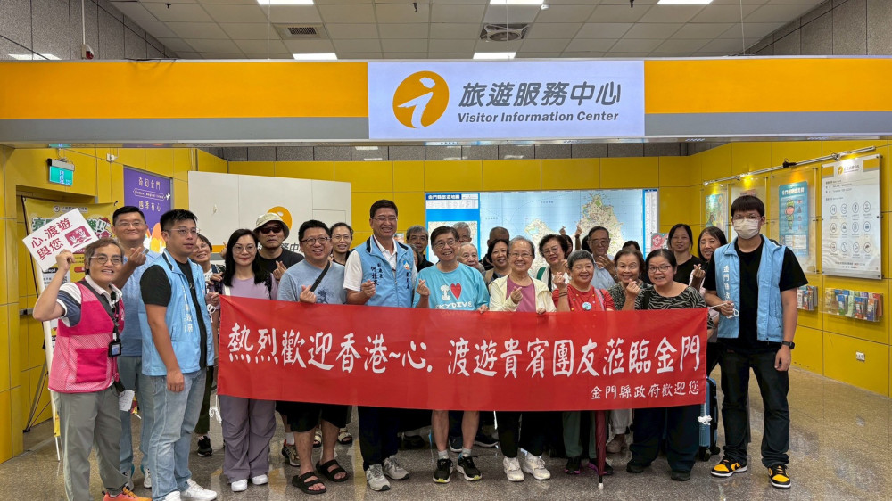 體驗魅力金門 香港旅遊團首梯抵金