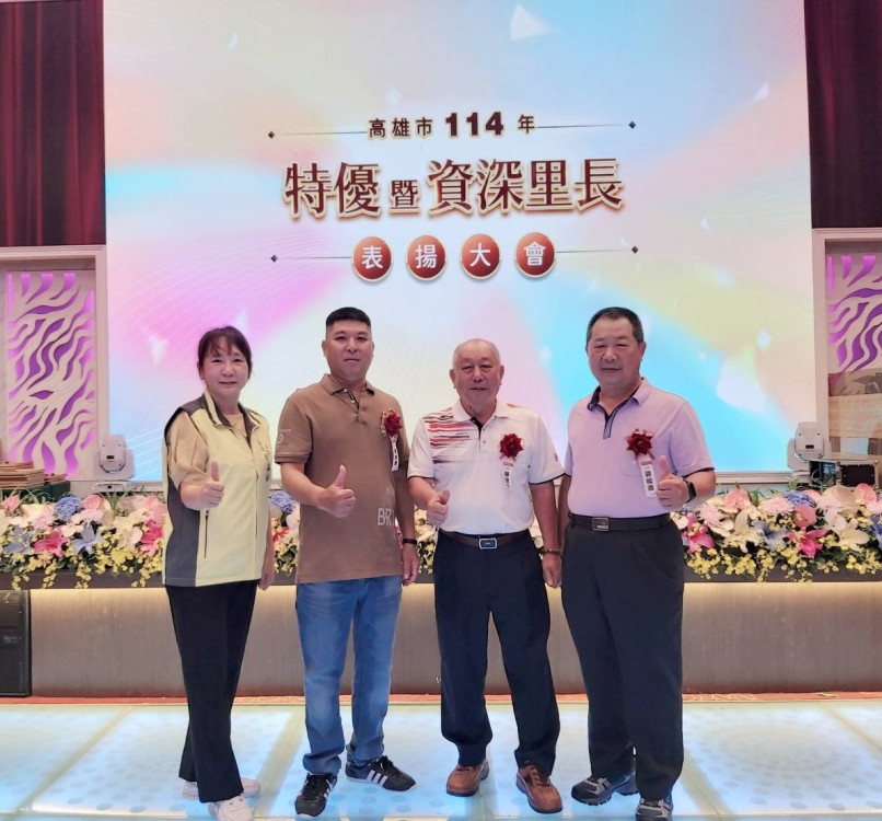 社區英雄受肯定！茄萣區三里長入選114年特優與資深