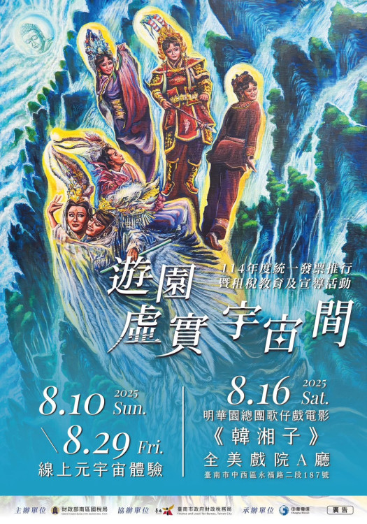 明華園總團孫翠鳳8/16首登戲院 結合元宇宙體驗 發票兌換票卡