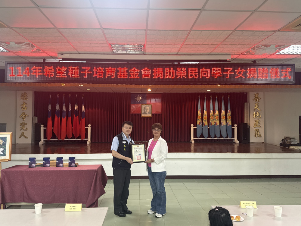澎湖榮服處感謝希望種子培育基金會捐助向學子女認養金