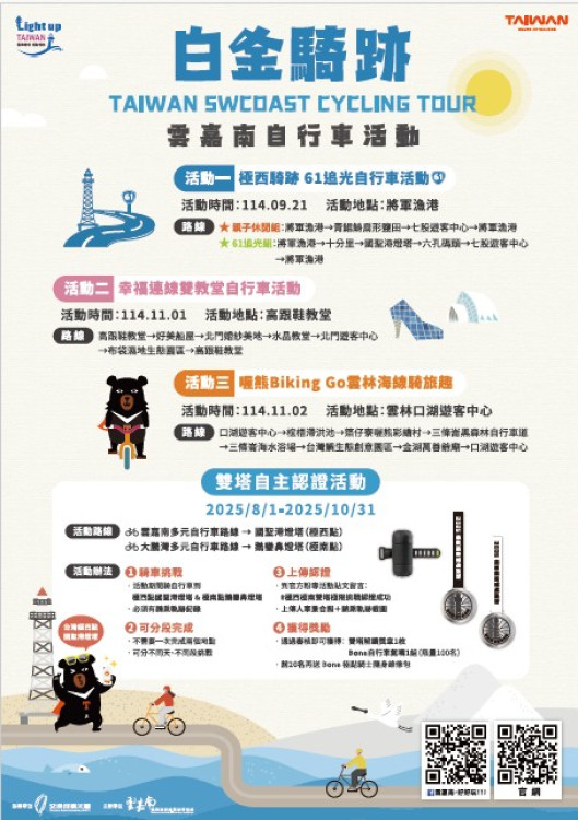 雲嘉南推低碳自行車旅遊 辦領騎訓練掀系列活動序幕