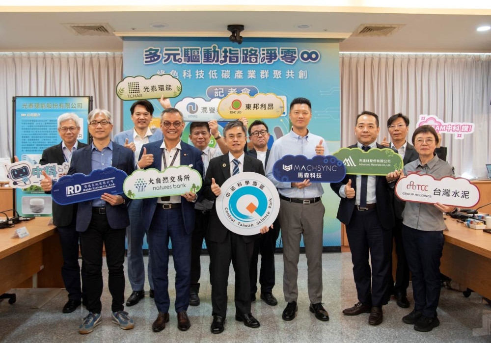 建構綠色科技創新生態系　中科管理局招商輔導低碳產業群聚共創