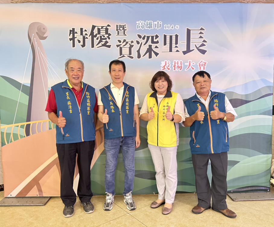 里長有夠讚！路竹區三位地方推手榮獲特優與資深肯定