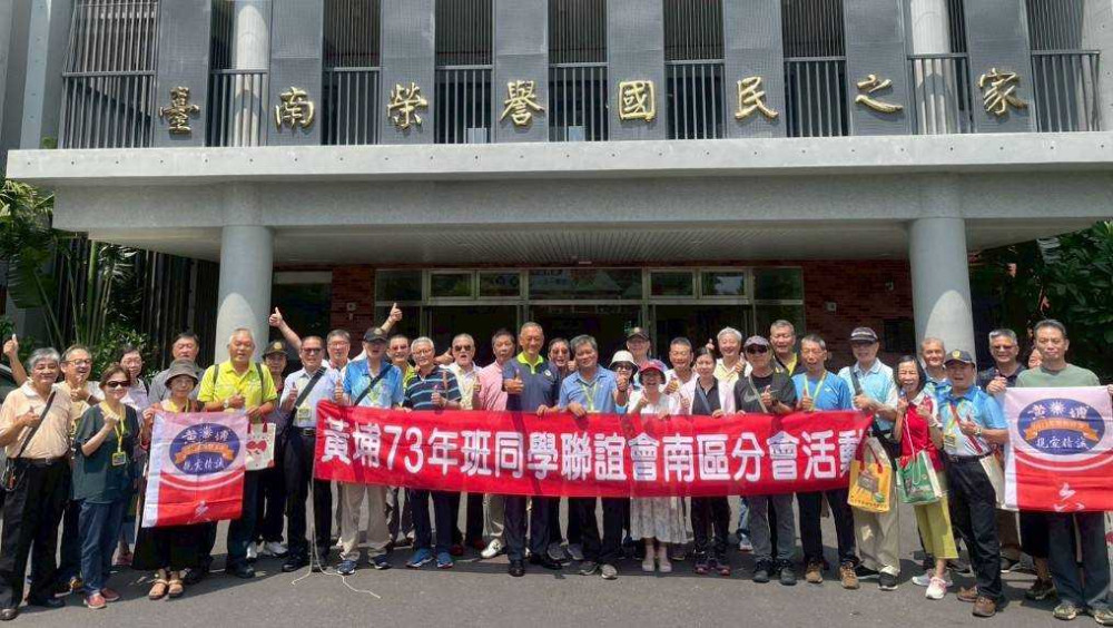 黃埔親愛精誠傳承！臺南榮家樂迎暖心拜訪 