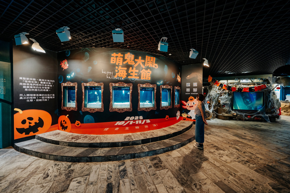 萌鬼大鬧海生館：怪奇生物出沒！萬聖節變裝入館送好禮
