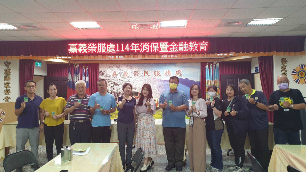 嘉義榮服處消保暨金融教育 強化榮民眷防詐與權益保障