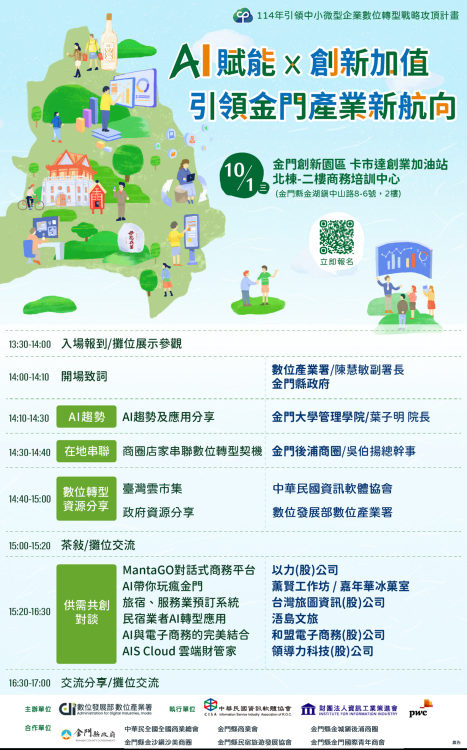 金門產業AI轉型交流會 歡迎地區業者參加