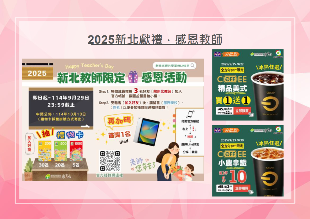 新北教師節禮金擴大發放 感謝4.3萬教育人員