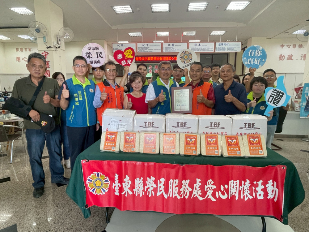 臺東榮服處感謝陸海空軍相互關懷協會捐助物資及認養金