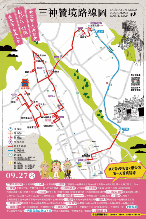 三神護佑南投同慶三百 白沙屯媽祖贊境南投市