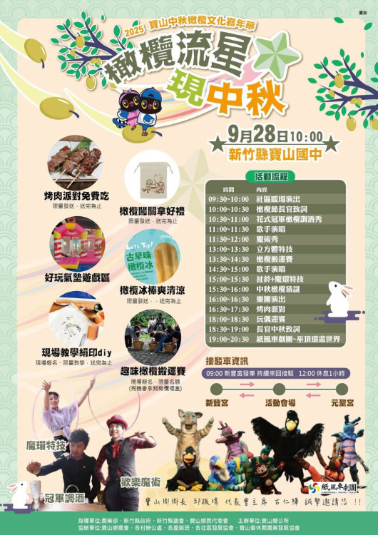 橄欖飄香迎中秋！寶山橄欖節熱鬧登場　紙風車劇團中秋晚會壓軸登場