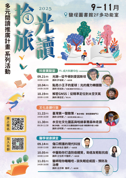 鹽埕圖書館十週年！「拾光旅讀」系列活動開跑 科普、文化、健康一次體驗