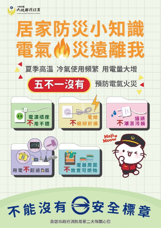 金門消提醒：防範住宅火災保居安