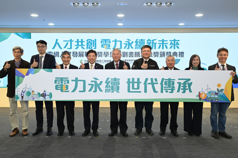 電力界傑出人才獎　「劉書勝紀念獎」徵件開跑號召全國職場菁英參與