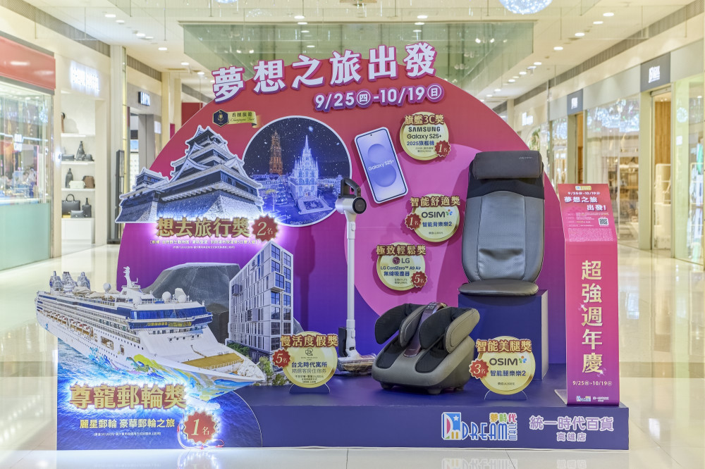 搶翻天！夢時代「2025超強週年慶」9/25炸裂 首五日折扣驚人