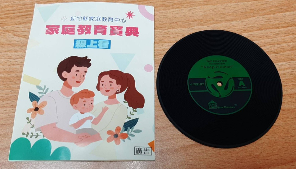 無縫接軌人生新角色　竹縣「家庭教育寶典線上看」線上線下齊發