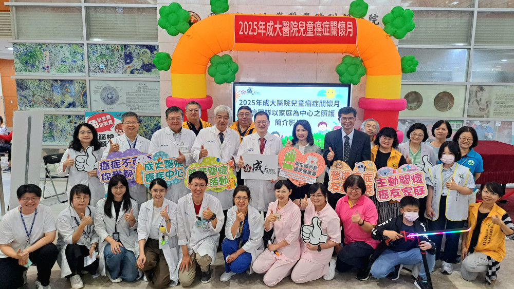 成大醫×國民健康署攜手癌友全方位支持-守護兒童癌症家庭