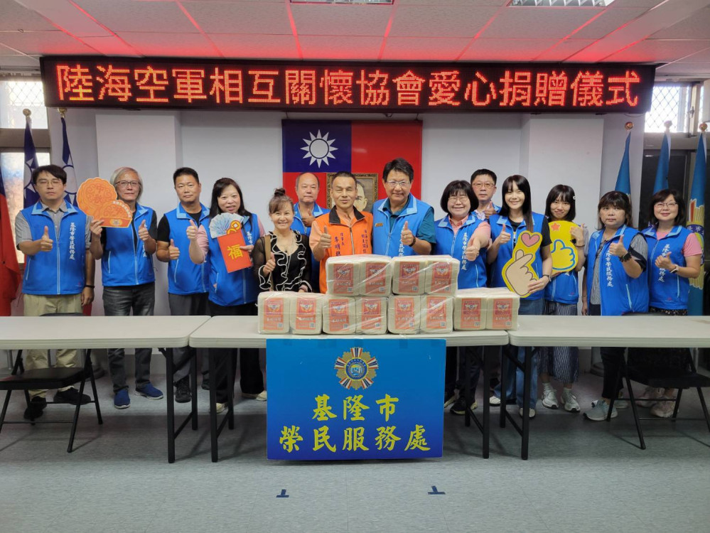 基隆榮服處感謝陸海空軍相互關懷協會愛心捐贈 關懷榮民眷