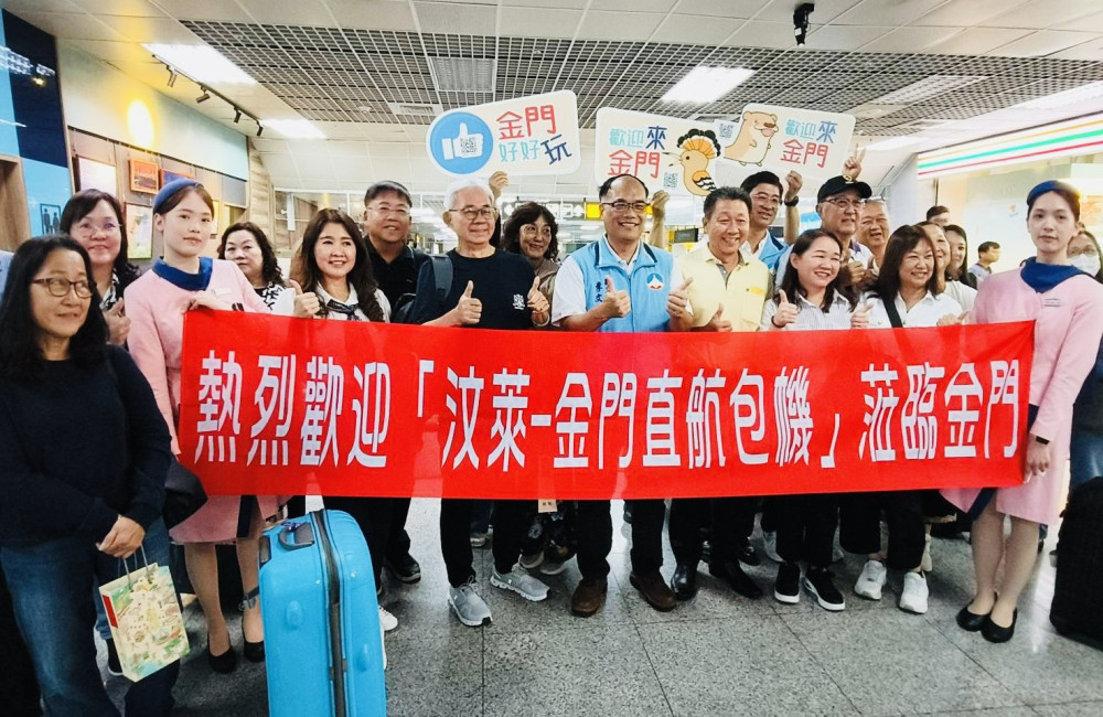 金門汶萊雙向直航包機首航 跨境觀光交流新里程碑