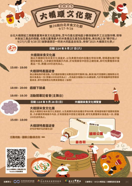 「2025大橋頭文化祭」粿然有戲！米食展、園遊會、戲棚下辦桌，傳統米香再現粿仔街