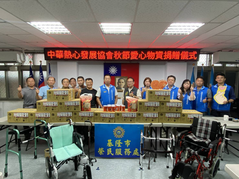 基隆榮服處感謝中華熱心發展協會捐贈秋節物資  關懷榮民眷