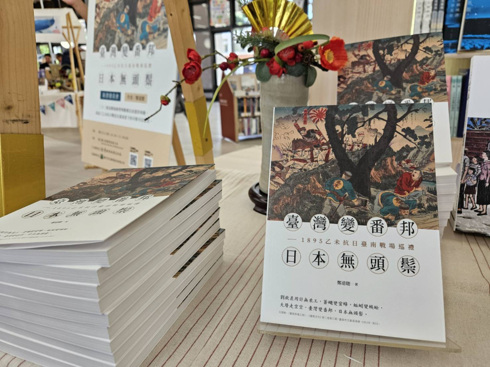 《臺灣變番邦，日本無頭鬃》臺南發布 鄭道聰還原乙未抗日臺南戰場