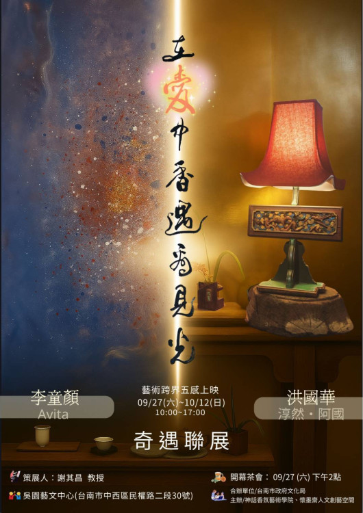 「在愛中香遇看見光」雙人展吳園公會堂開展 五感交融演繹愛與癒