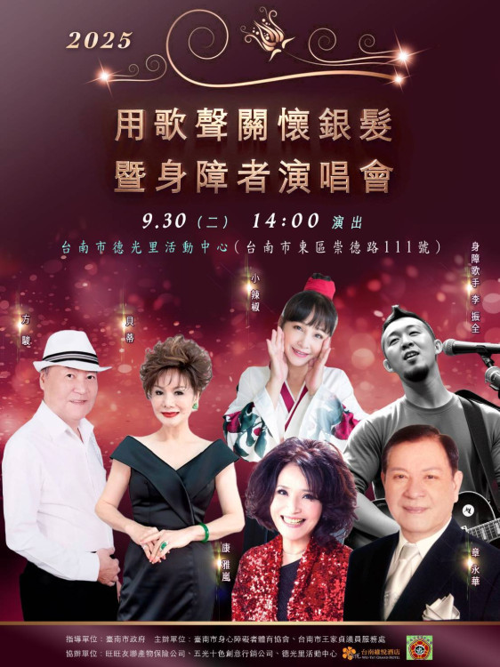中秋前夕暖聲響！台南東區 9/30 辦銀髮身障者演唱會