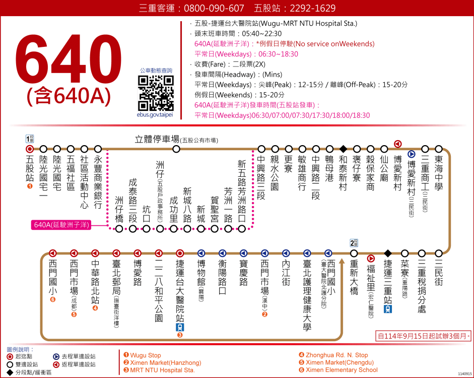 新北「640A」公車 五股洲子洋地區往返臺北的新選擇