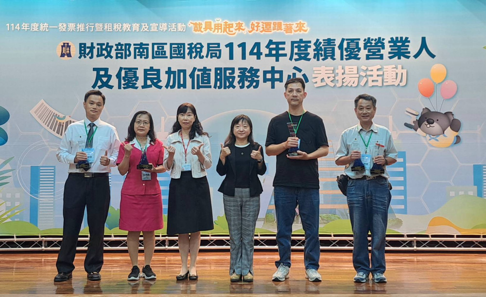 南區國稅局表揚績優營業人及優良加值服務中心