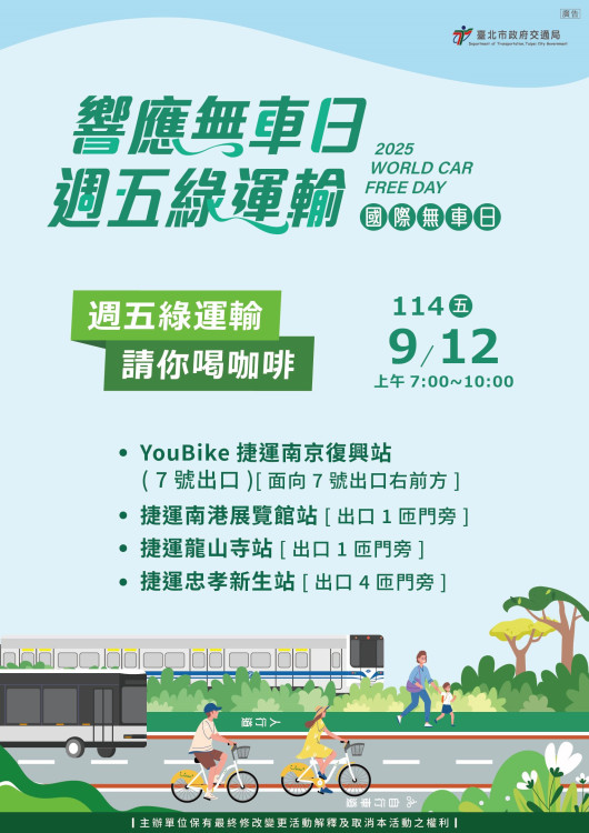 臺北市交通局9月12日推動「週五綠運輸」 咖啡香伴隨低碳通勤