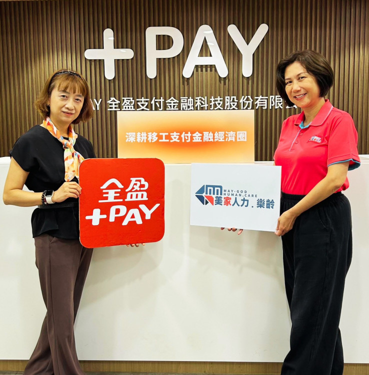 美家人力攜手全盈＋PAY支付 打造移工與新住民全新金融生態圈