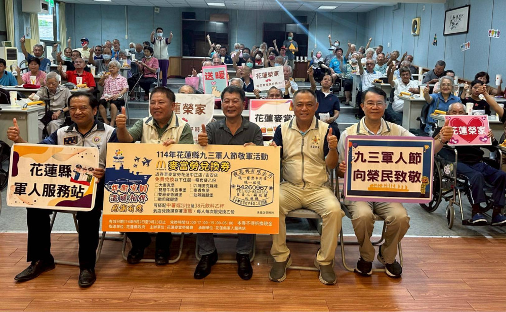 花蓮榮家慶九三 軍人服務站攜手麥當勞贈餐券慰勉榮民長輩
