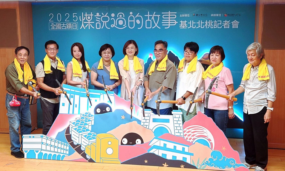 響應2025全國古蹟日！ 走讀新北「煤說過的故事」 9/18中午開放報名