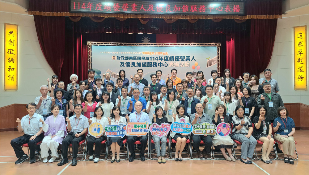 南區國稅局表揚績優營業人及優良加值服務中心