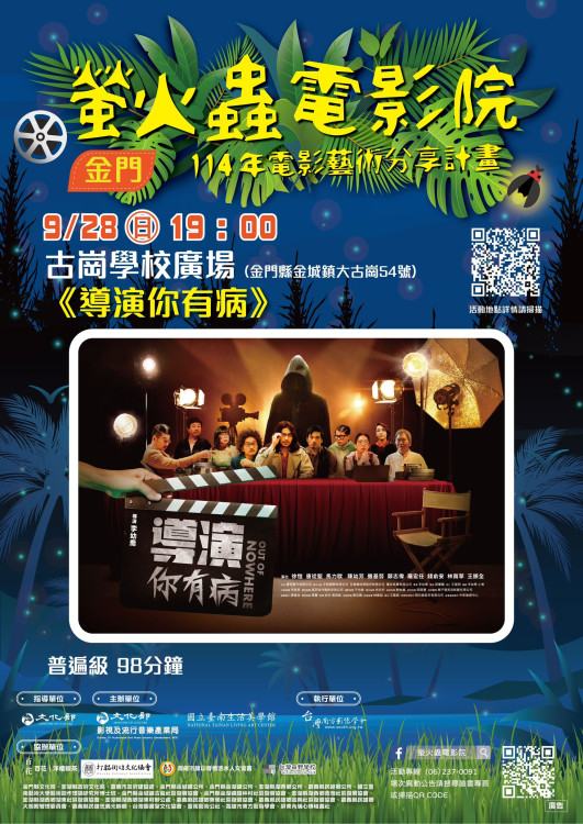 螢火蟲電影院金門9/27-28雙片連映