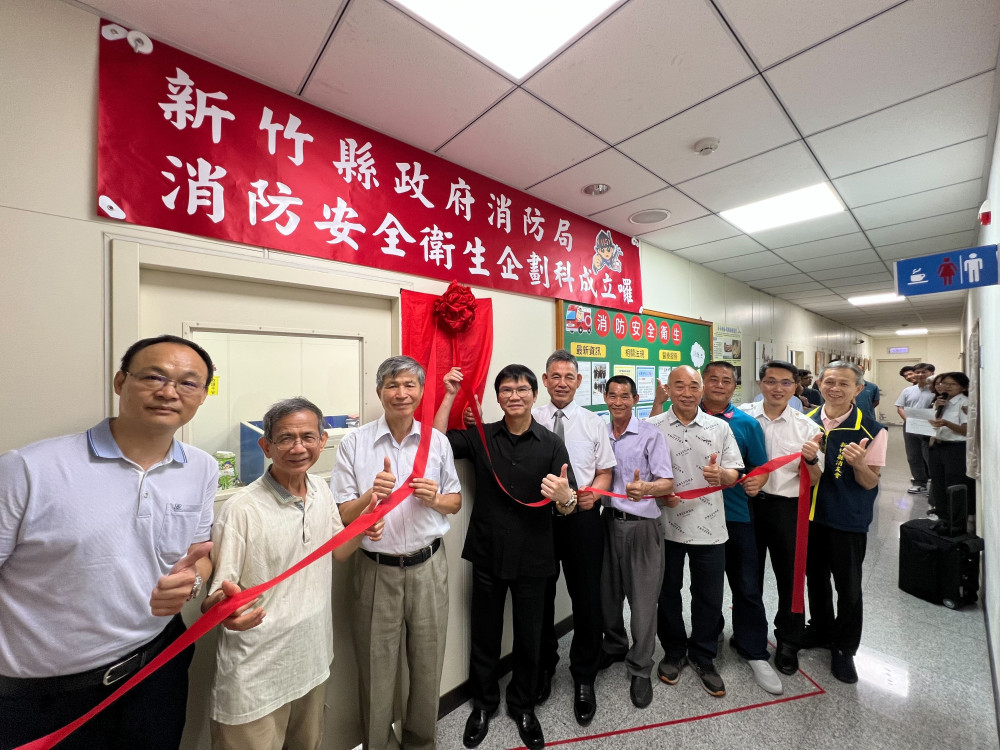 守護消防工作安全與身心健康　竹縣消防局消防安全衛生企劃科揭牌