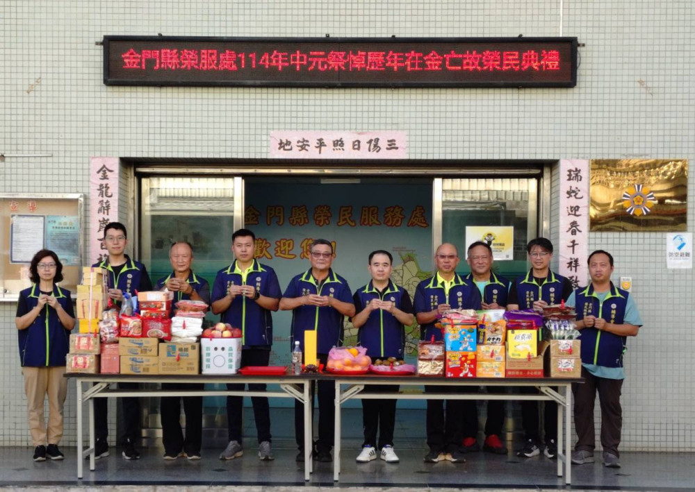 金門榮服處祭祀榮民英靈祈願國泰民安