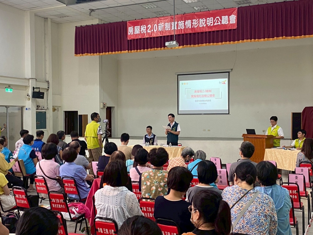 臺南第2場房屋稅2.0新制說明公聽會圓滿落幕